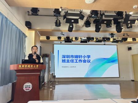 聚焦常规抓落实，深耕育人担使命 ——靖轩小学召开班主任工作会议