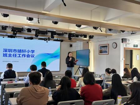 聚焦常规抓落实，深耕育人担使命 ——靖轩小学召开班主任工作会议