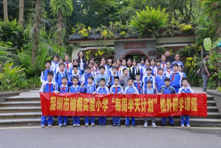 邂逅自然 探索奥秘——深圳市仙桐实验小学开展“每周半天计划”校外实践活动