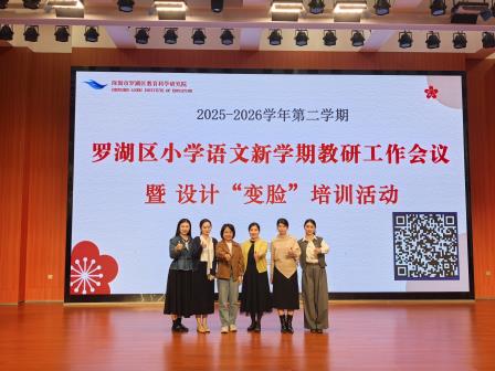 读行育人，荷香致远——洪湖小学在罗湖区小学语文新学期教研工作会议分享“每周半天”阅读课探索经验