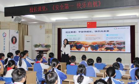 南湖小学“校长课堂”：筑牢安全防线，护航学生成长新征程