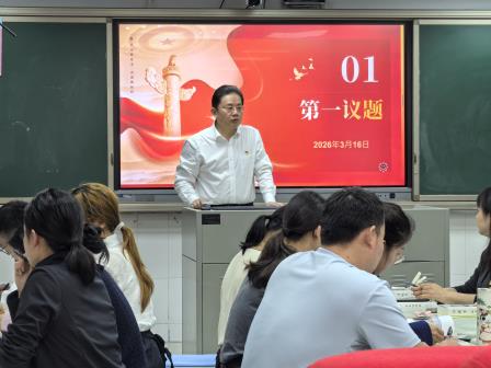学思想 强党性 重实践 建新功 ——我校党支部召开2025年度组织生活会暨民主评议党员大会