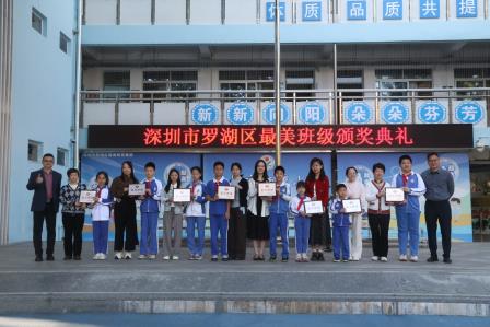 以美润班 以文化人——深圳市新秀小学举行“最美班级”颁奖仪式
