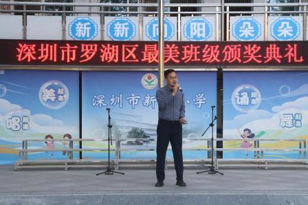 以美润班 以文化人——深圳市新秀小学举行“最美班级”颁奖仪式