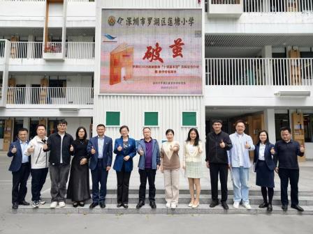 专家引领破茧提质 精准赋能课堂增效 ——罗湖区教科院“破茧”行动走进莲塘小学