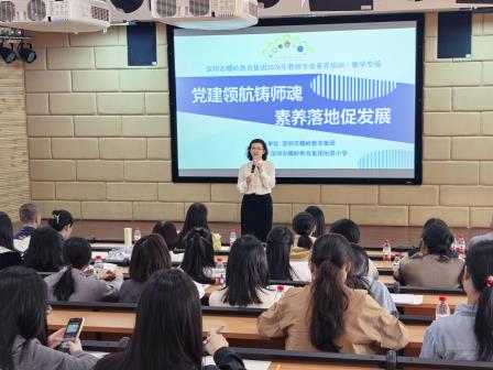 党建领航铸师魂 素养落地促发展 ——深圳市螺岭教育集团教师学科素养培训顺利开展