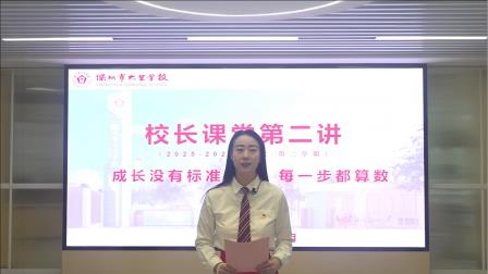成长没有标准答案，每一步都算数——校长课堂第二讲