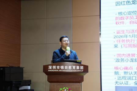 数智赋能教育 创新引领未来——罗湖区中小学数智化工作会议在锦田小学顺利召开