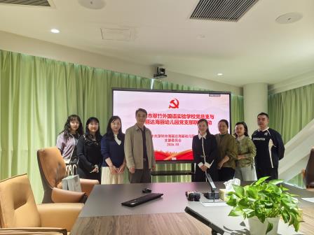 党建联建聚合力 幼小衔接共前行  ——翠竹外国语实验学校党总支与海丽达海丽幼儿园党支部开展联建活动