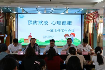 夯实安全文明根基，聚力班级文化建设 ——深圳市笋岗小学召开班主任专题会议