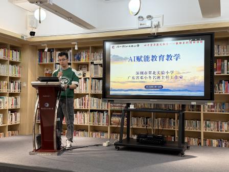 数智赋能 育见未来——深圳市翠北实验小学开展“小明师”AI赋能教育教学培训活动