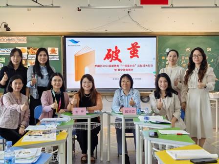 破茧向新研课堂 数智赋能促成长——翠竹外国语实验学校开展“破茧”行动教学研讨活动