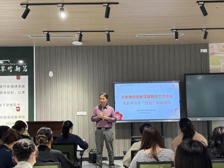 语承雅韵 研变启新 ——翠竹语文科组召开新学期工作会议暨教学设计“变脸”培训活动