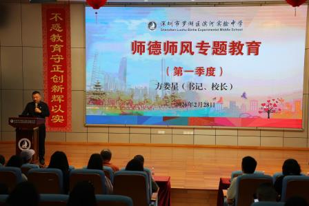 深圳市罗湖区滨河实验中学召开2025—2026学年第二学期开学工作会议｜凝心聚力启新程，奋楫笃行续华章
