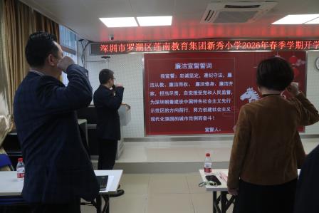 马跃新程启新篇，凝心聚力向未来——新秀小学召开2025-2026学年度第二学期开学工作会议