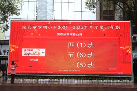 骏马奔腾启新程，春风化雨育新苗 ——罗湖小学举行2026年春季学期开学第一课