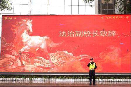 骏马奔腾启新程，春风化雨育新苗 ——罗湖小学举行2026年春季学期开学第一课