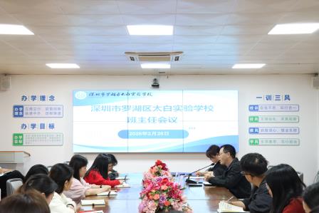 瑞马迎春启新程，匠心治班向未来 ——太白实验学校召开2026年春季学期第一次班主任工作会议
