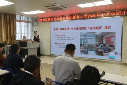 马跃新程启新篇，凝心聚力向未来——新秀小学召开2025-2026学年度第二学期开学工作会议