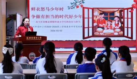 新程启航担使命，思政润心育新人 ——深圳市靖轩小学隆重举行新学期开学典礼暨校长思政第一课活动