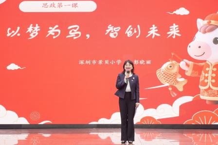 瑞马迎春至，童心逐光行——深圳市景贝小学2025-2026学年度第二学期开学活动圆满举行