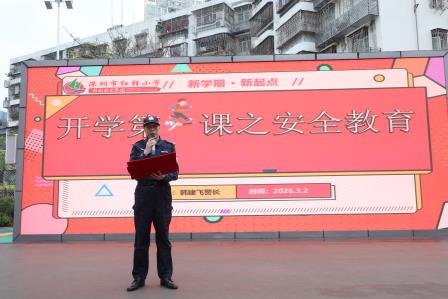 以春为序，以马为翼，共赴新程——深圳市红桂小学举行2025-2026学年第二学期开学典礼