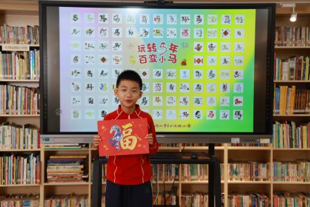玩转马年，百变小马 ——翠北学子创意设计“马”字迎接新学期