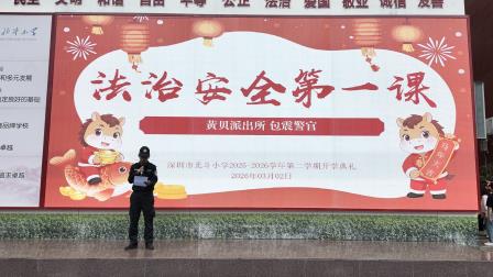 骐骥开新局，驰骋向未来——深圳市北斗小学举行2025-2026学年第二学期开学典礼