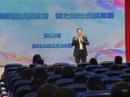 数智领航新质教育，共启新学期奋进新程——碧波小学召开新学期开学工作会议