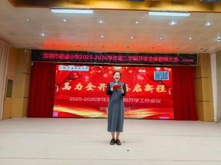 数智领航新质教育，共启新学期奋进新程——碧波小学召开新学期开学工作会议