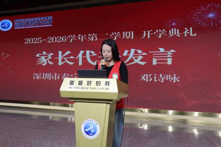 马跃新程逐梦想，扬帆启航正当时 ——深圳市泰宁小学2026年春季学期开学典礼圆满举行