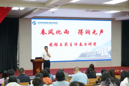 赋能成长，蓄力前行｜罗外初中邀请王莉主任开展班主任成长规划指导讲座