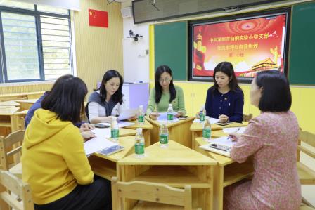 深学细悟强党性 民主评议促实干——中共深圳市仙桐实验小学党支部开展2025年度组织生活会暨民主评议党员大会