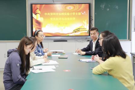 深学细悟强党性 民主评议促实干——中共深圳市仙桐实验小学党支部开展2025年度组织生活会暨民主评议党员大会
