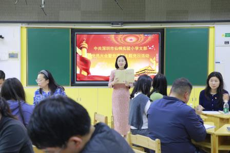 深学细悟强党性 民主评议促实干——中共深圳市仙桐实验小学党支部开展2025年度组织生活会暨民主评议党员大会
