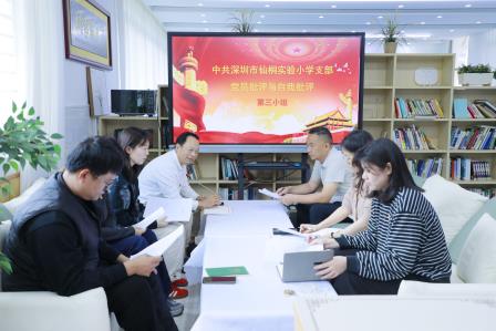深学细悟强党性 民主评议促实干——中共深圳市仙桐实验小学党支部开展2025年度组织生活会暨民主评议党员大会