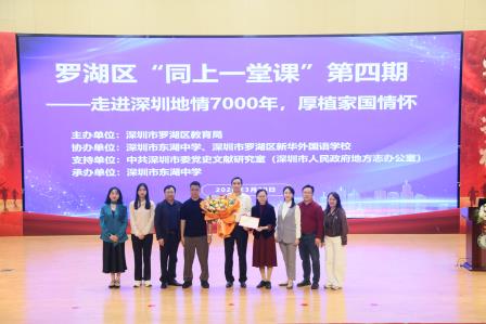 罗湖公民办同上一堂课”走进深圳七千年，青少年探寻城市根脉厚植家国情怀