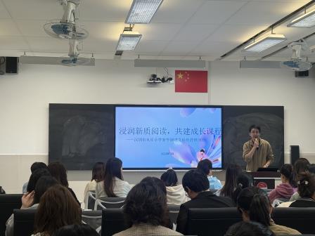 浸润新质阅读，共建成长课程——深圳市水库小学开展新学期语文科组教研活动