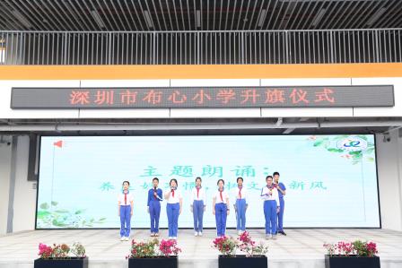 养良好习惯 树文明新风——布心小学开展七色花之“紫色花”文明礼仪主题升旗活动