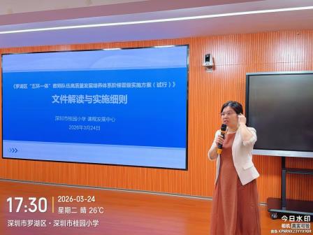 数智赋能课堂  强师引领成长----桂园小学开展数智教学与教师发展专题培训