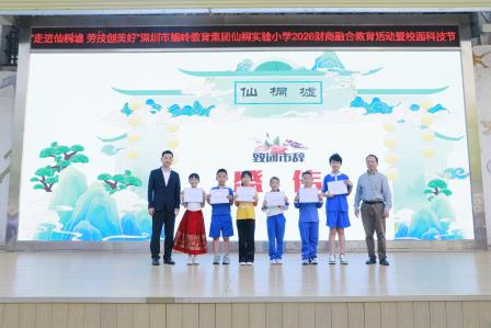 机器人和我们一起开集市！——深圳市仙桐实验小学举行2026年财商融合教育活动暨校园科技节