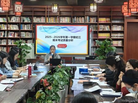 三马精神抓落实首开局，教学根基深研析启新程 罗湖外语实验学校召开2025-2026学年全校教学工作会议