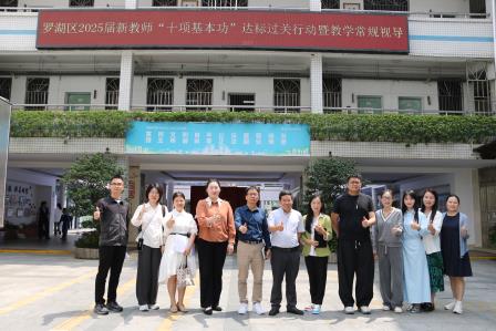 破茧求索，新质赋能——深圳市笋岗小学迎接罗湖区教科院“破茧”行动专项视导
