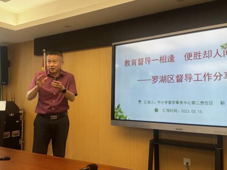 深圳市松泉实验学校承办罗湖区人民政府教育督导室“督导公开课”暨第九届第二、七责任区督导培训会