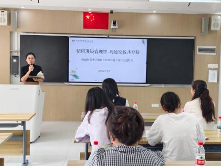 精研班级管理智 巧通家校共育桥——莲塘小学举办2026年春季学期班主任专业素养专题培训