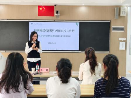 精研班级管理智 巧通家校共育桥——莲塘小学举办2026年春季学期班主任专业素养专题培训