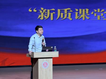 新质课堂内涵建设研讨会：AI时代，我们如何重塑教与学？