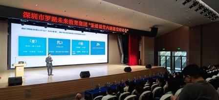 新质课堂内涵建设研讨会：AI时代，我们如何重塑教与学？