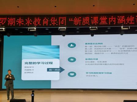 新质课堂内涵建设研讨会：AI时代，我们如何重塑教与学？