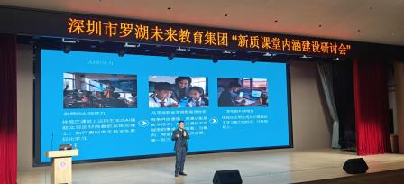 新质课堂内涵建设研讨会：AI时代，我们如何重塑教与学？